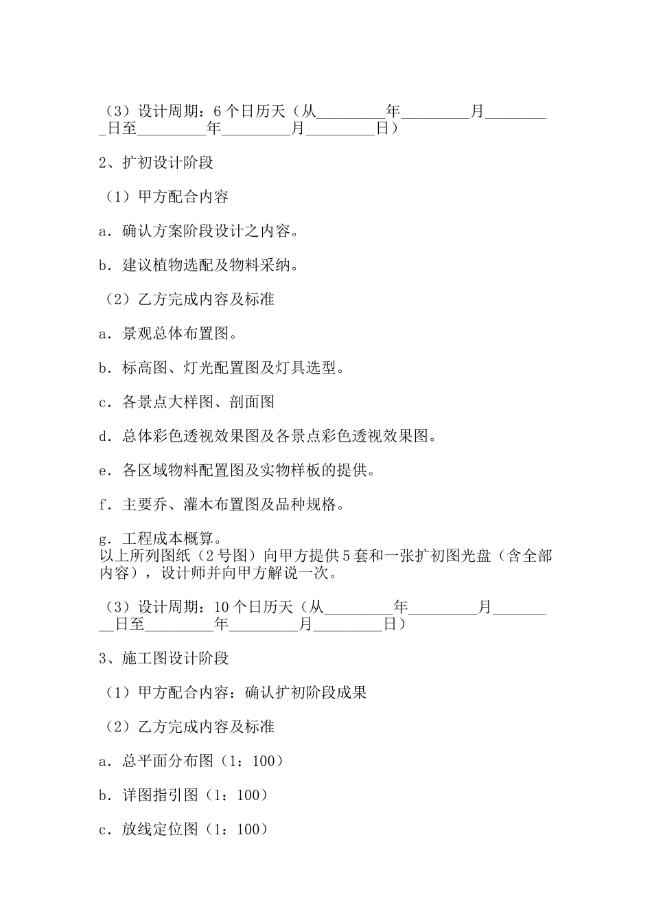 环境景观设计合同-精品文案范文_第2页