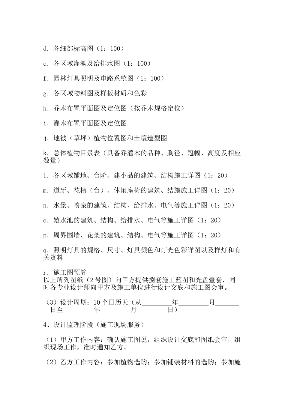 环境景观设计合同-精品文案范文_第3页