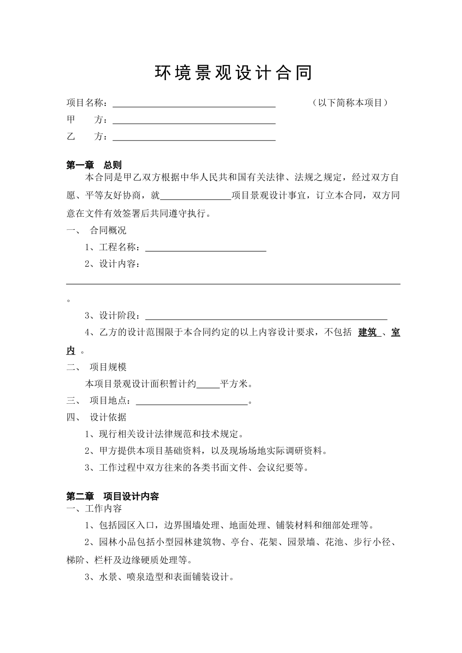 环境景观设计合同_第1页