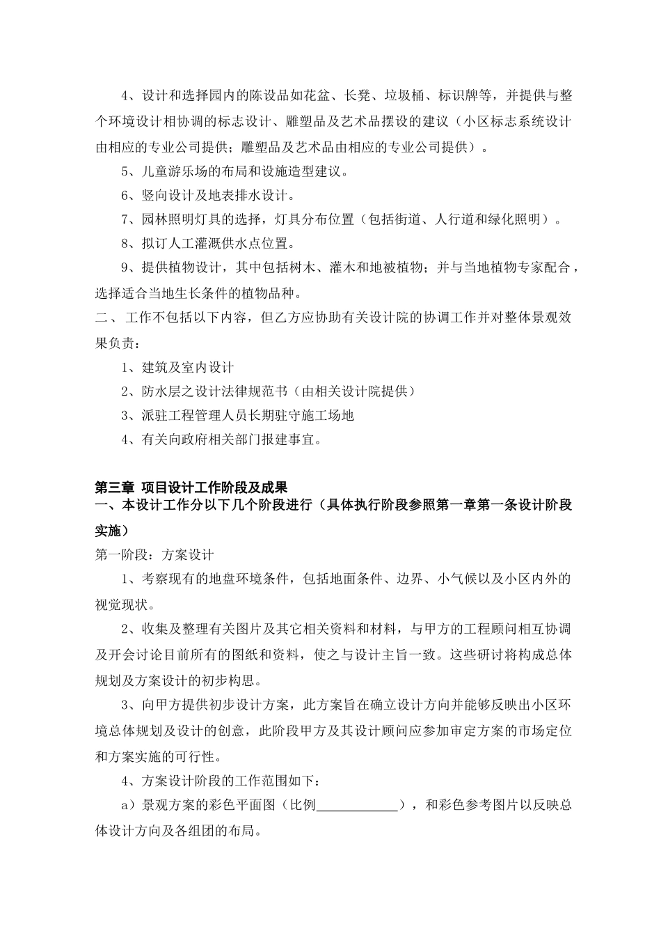 环境景观设计合同_第2页