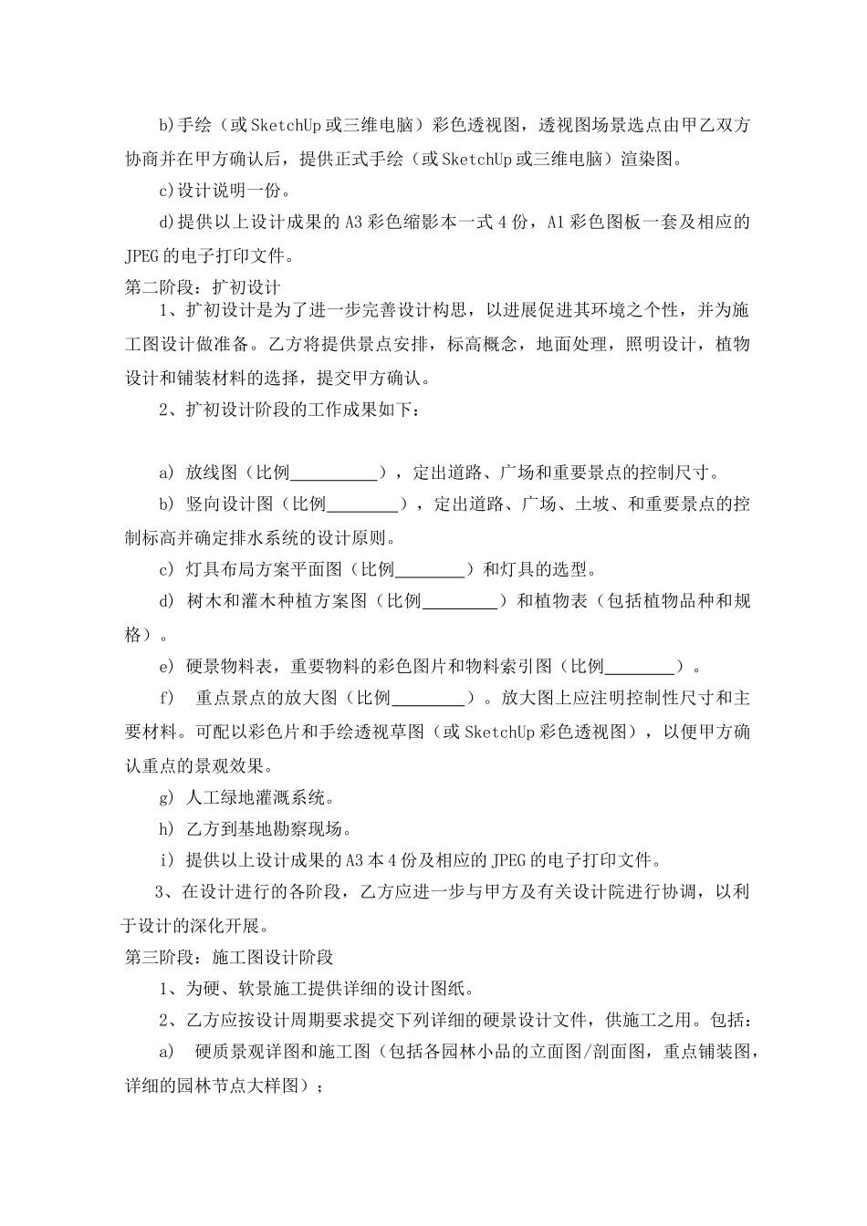 环境景观设计合同_第3页