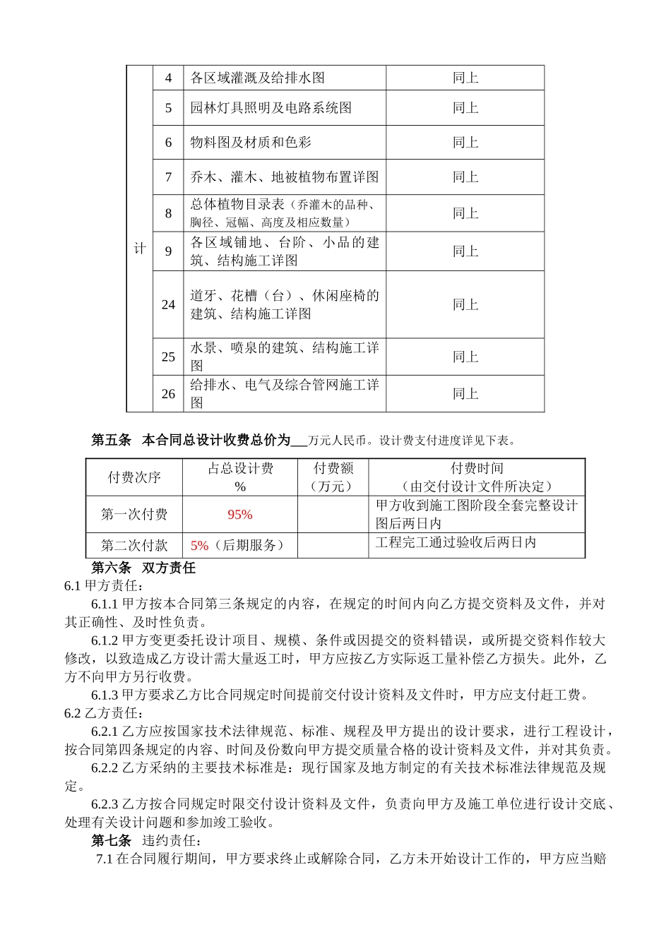 环境景观工程设计合同_第2页