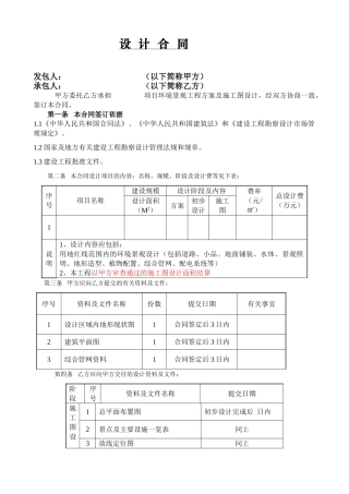 环境景观工程设计合同