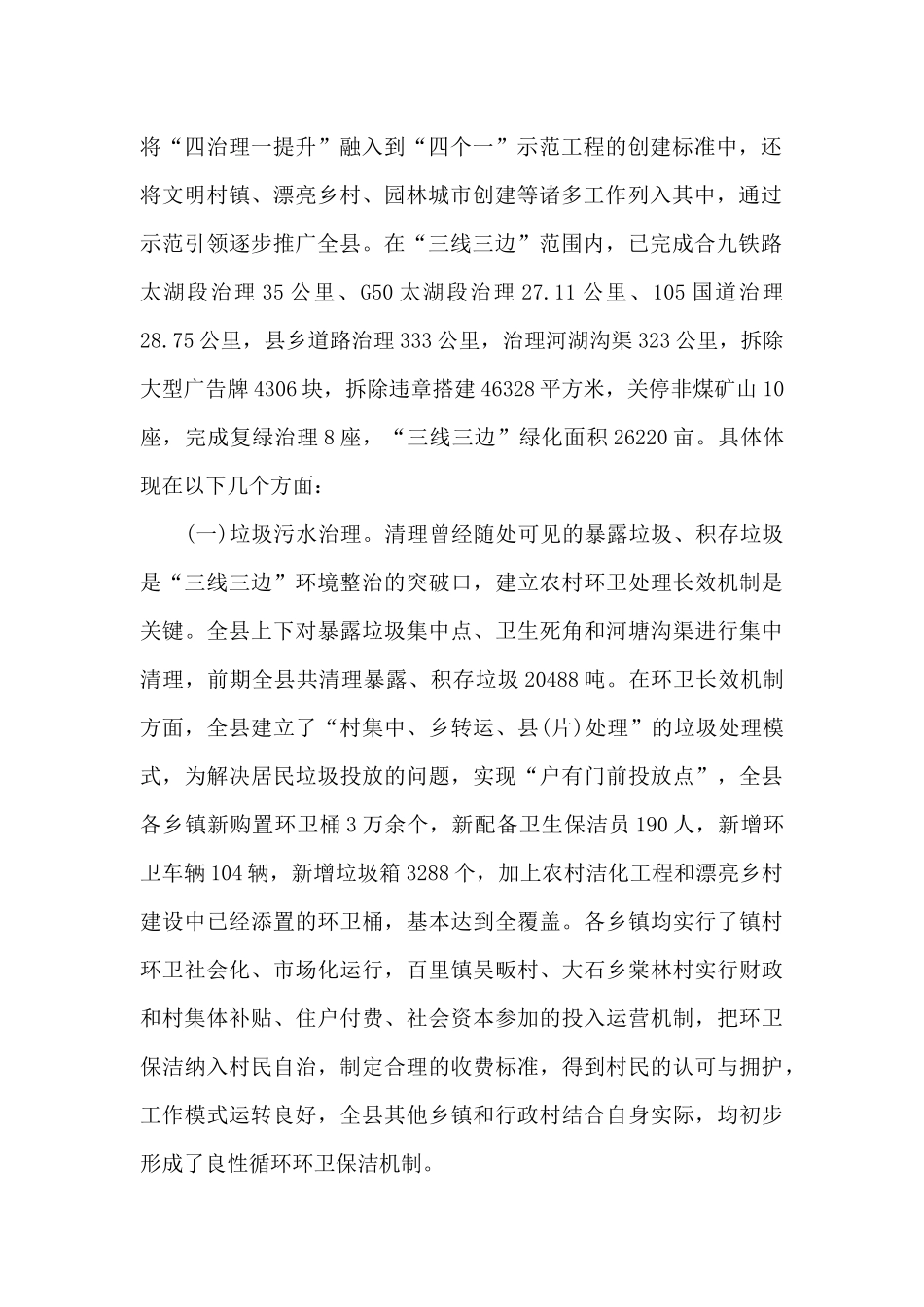 环境治理工作总结范文2025（正式版）_第2页