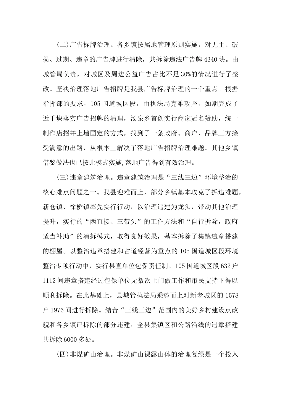 环境治理工作总结范文2025（正式版）_第3页