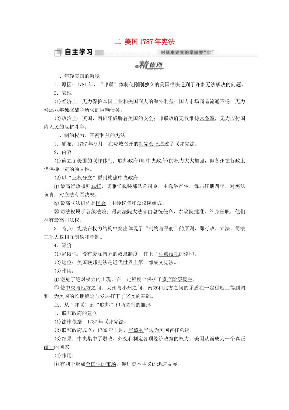高中历史 专题七 二 美国宪法教学案 人民版必修1-人民版高一必修1历史教学案_第1页