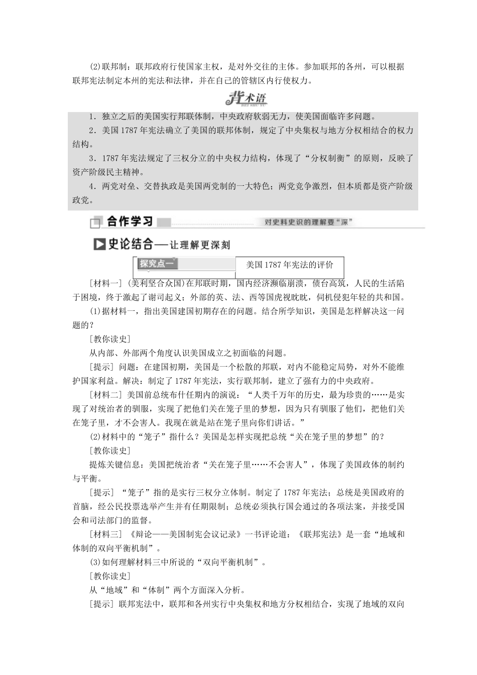 高中历史 专题七 二 美国宪法教学案 人民版必修1-人民版高一必修1历史教学案_第3页