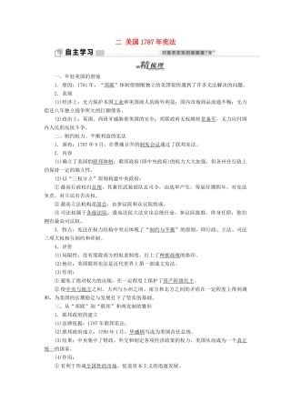 高中历史 专题七 二 美国宪法教学案 人民版必修1-人民版高一必修1历史教学案