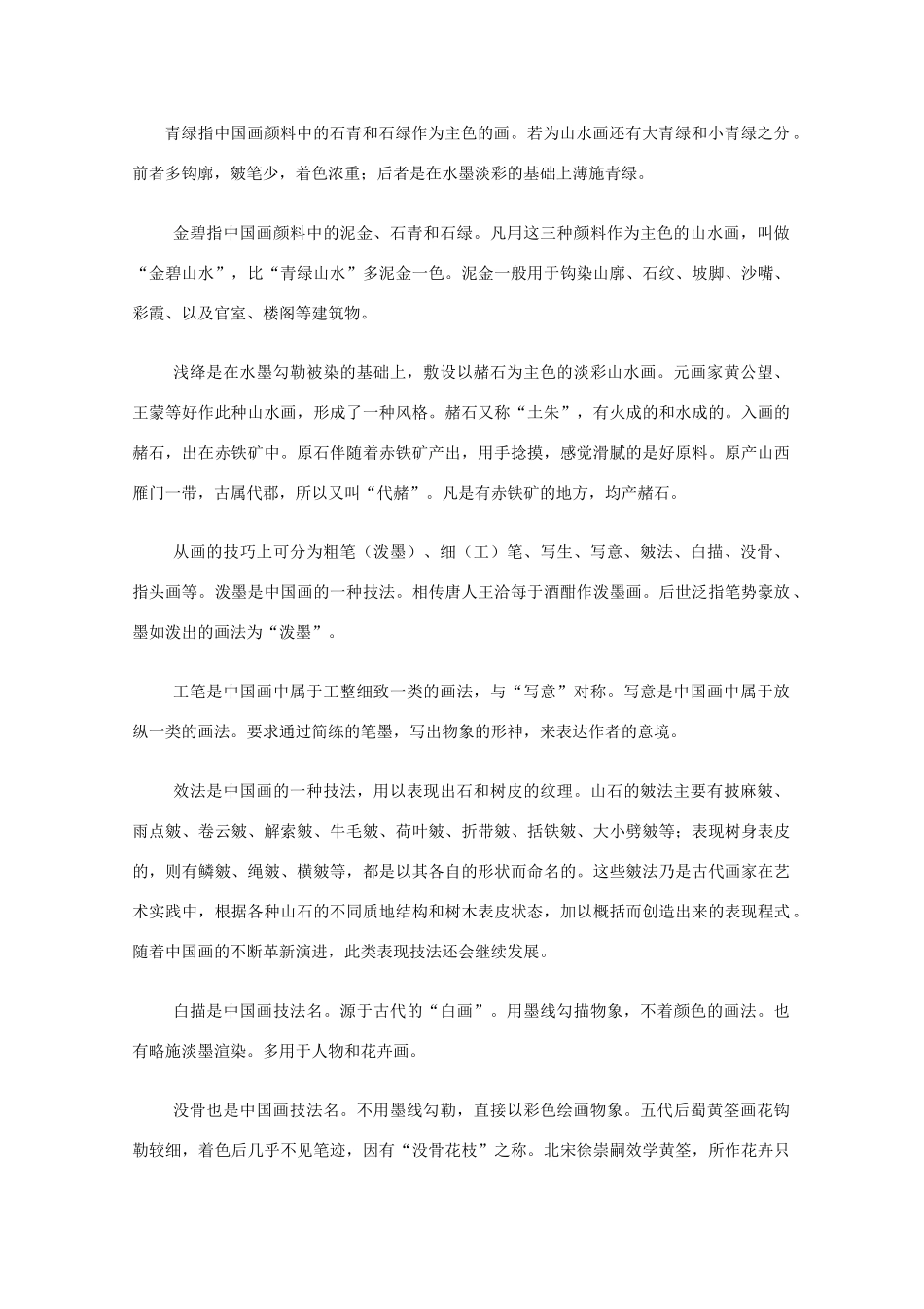 高中历史 2.8《笔墨丹青》素材 岳麓版08版必修3_第2页