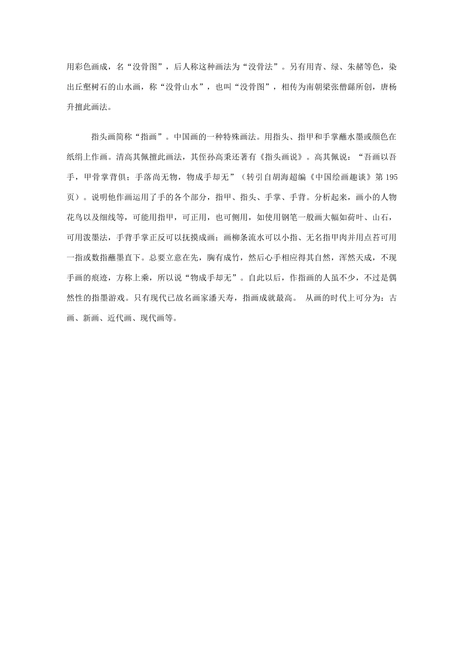 高中历史 2.8《笔墨丹青》素材 岳麓版08版必修3_第3页