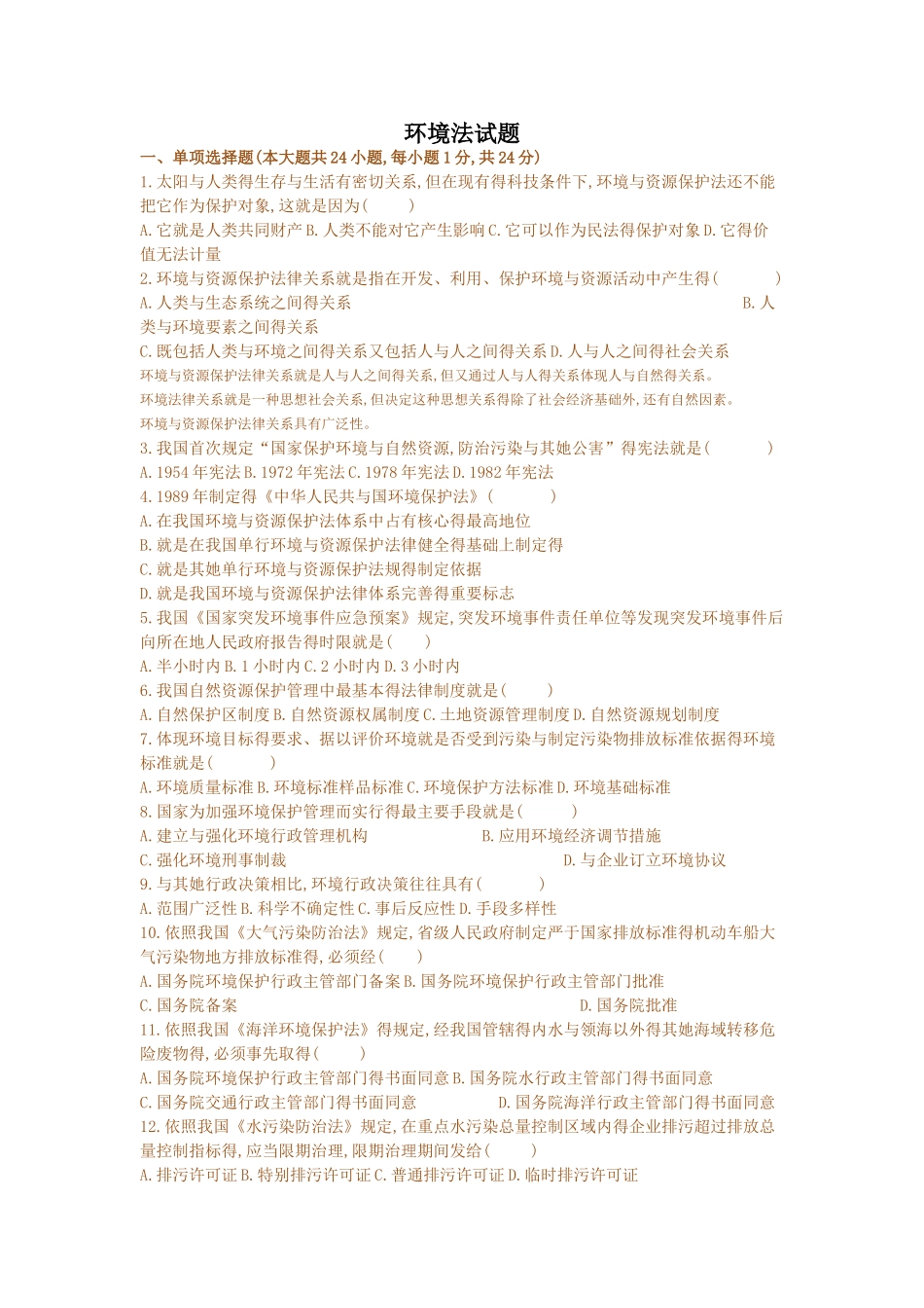 环境法试题及答案_第1页