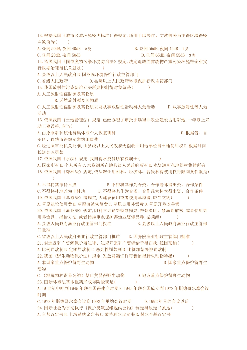 环境法试题及答案_第2页