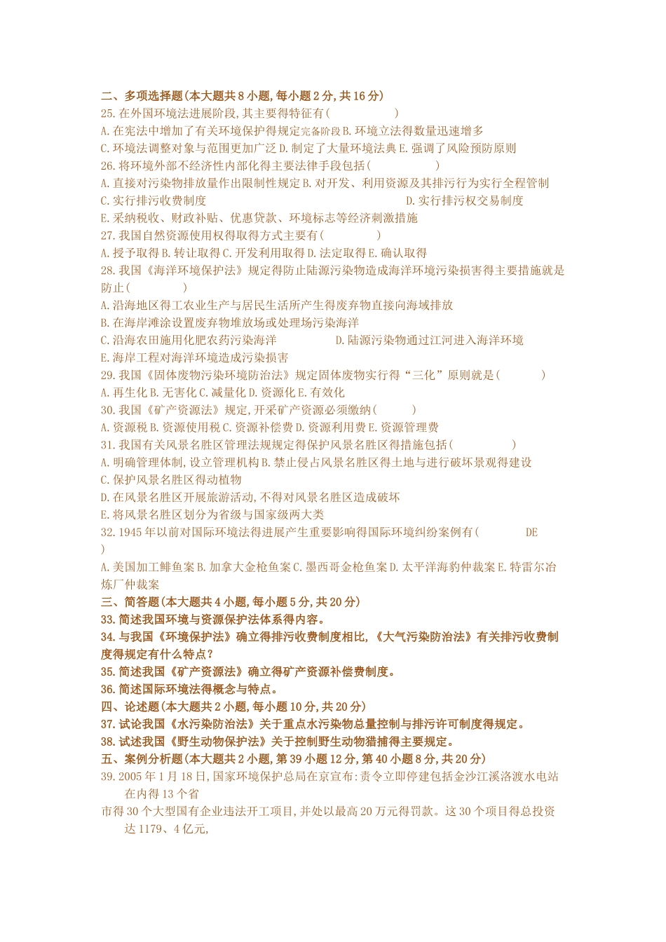 环境法试题及答案_第3页