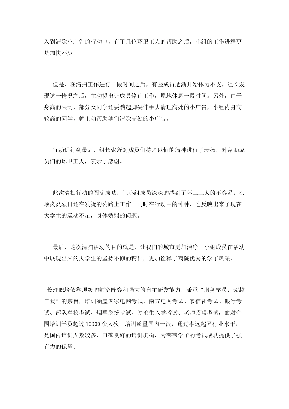 环境清洁社会实践总结_第2页