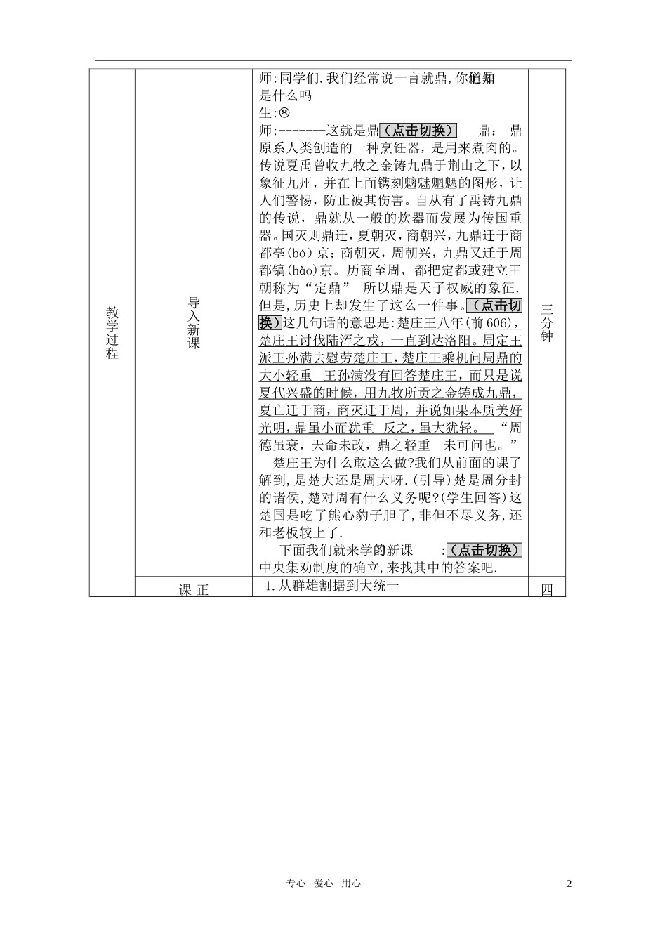 高中历史 《大一统与秦朝中央集权制度的确立》教案2 岳麓版必修1_第2页