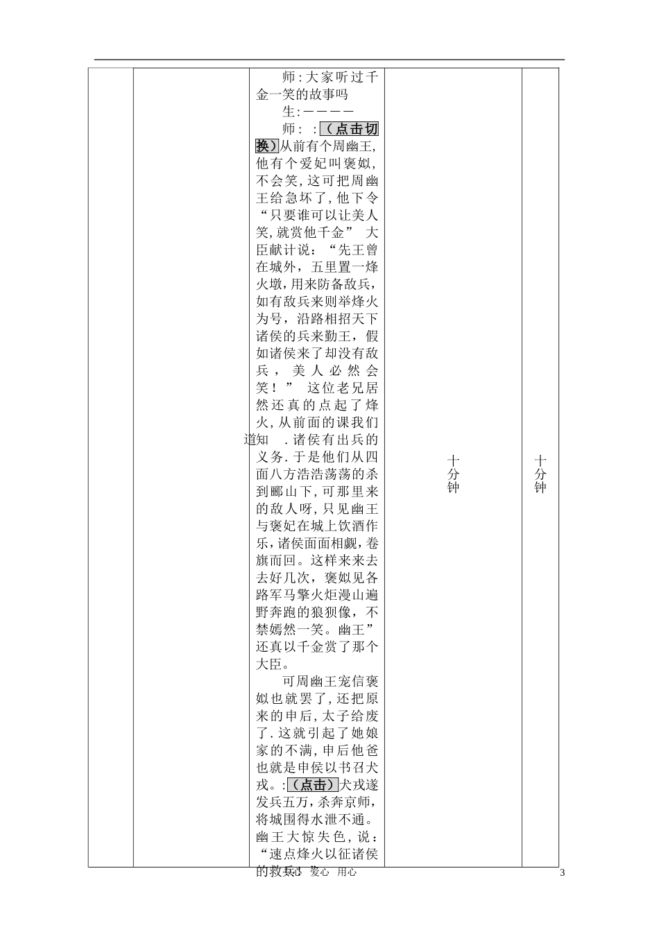 高中历史 《大一统与秦朝中央集权制度的确立》教案2 岳麓版必修1_第3页