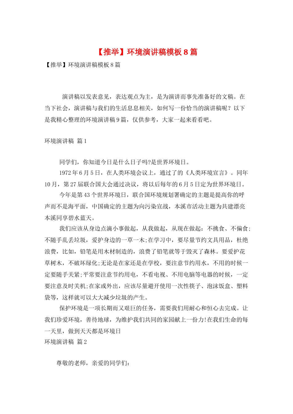 环境演讲稿模板8篇_第1页