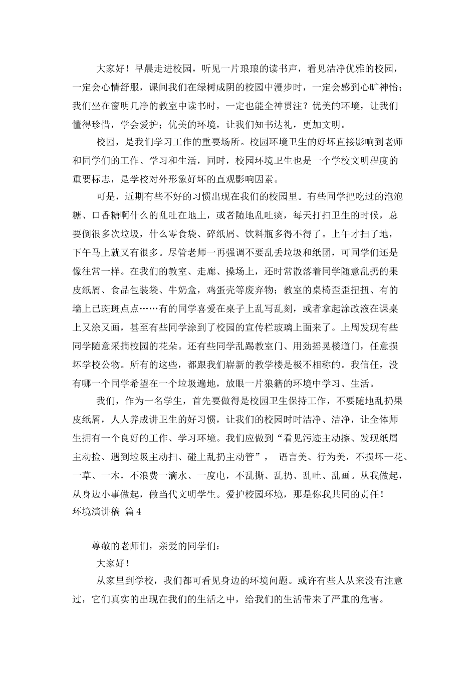 环境演讲稿模板8篇_第3页