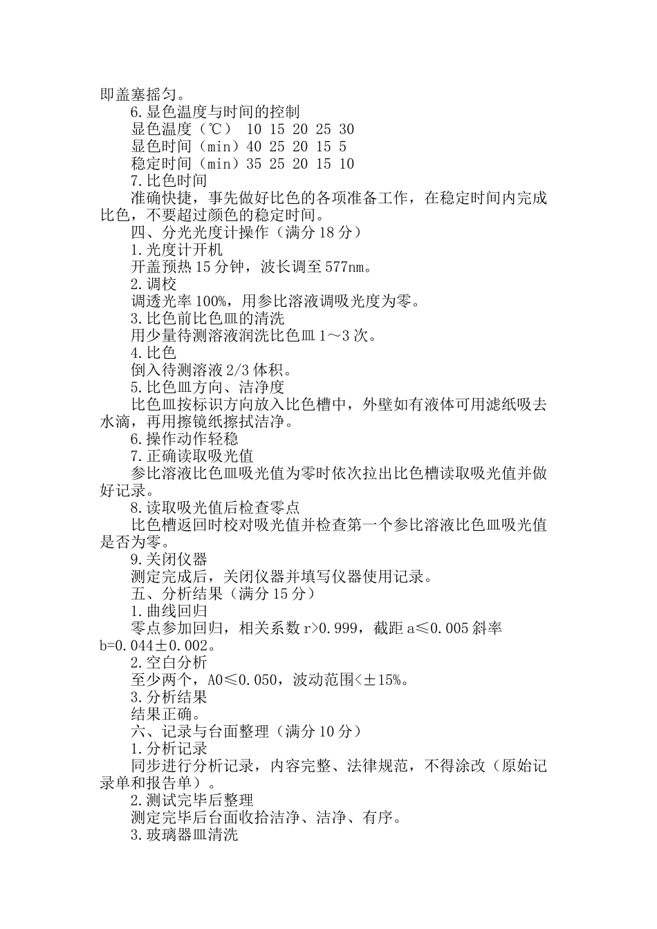 环境监测人员规范化操作探讨_第3页