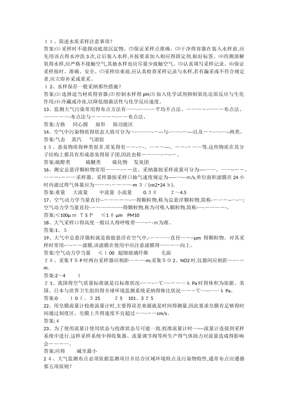 环境监测考试题_第2页