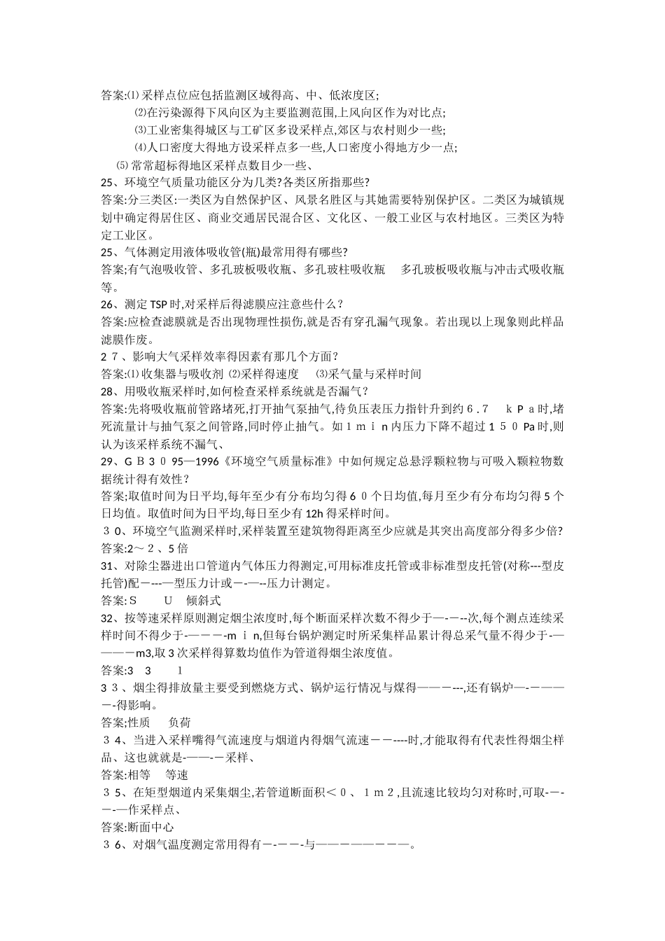 环境监测考试题_第3页