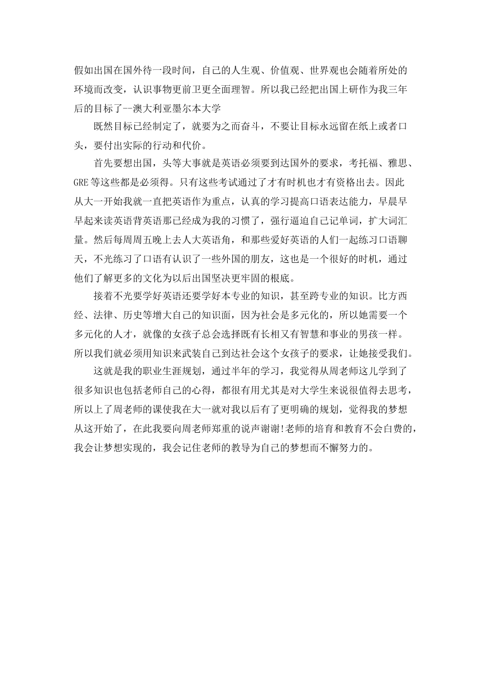 环境科学与工程专业大学生职业生涯规划范文_第3页