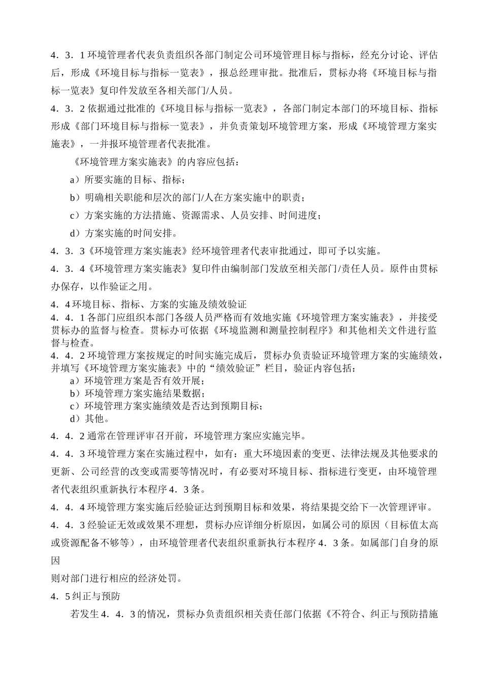 环境目标、指标及方案控制程序_第3页
