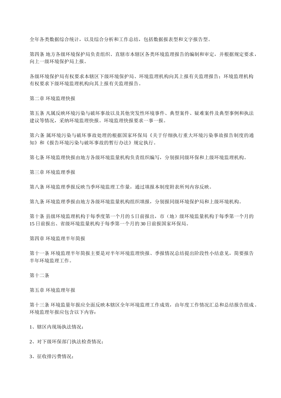 环境监理报告制度_第2页