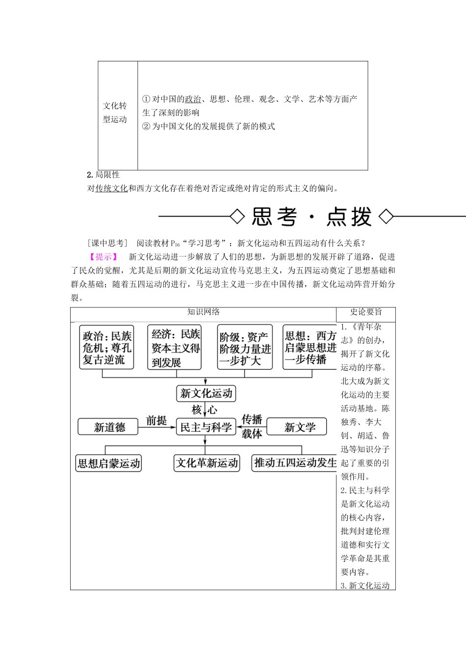 高中历史 专题3 近代中国思想解放的潮流 2 新文化运动教案 人民版必修3-人民版高二必修3历史教案_第3页