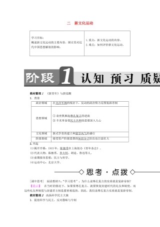 高中历史 专题3 近代中国思想解放的潮流 2 新文化运动教案 人民版必修3-人民版高二必修3历史教案