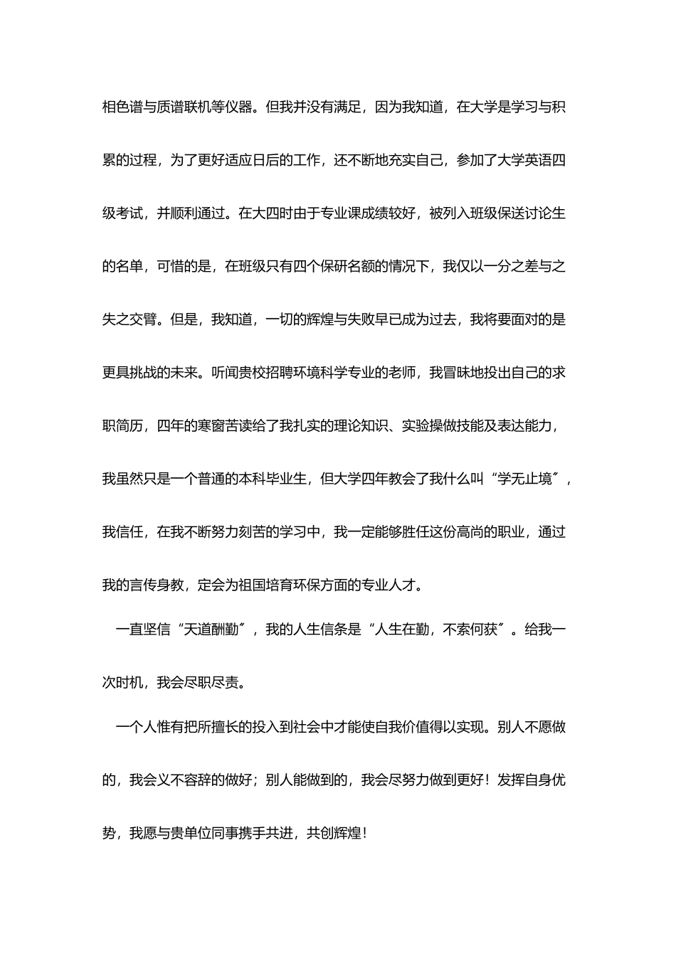 环境科学专业求职信_第2页