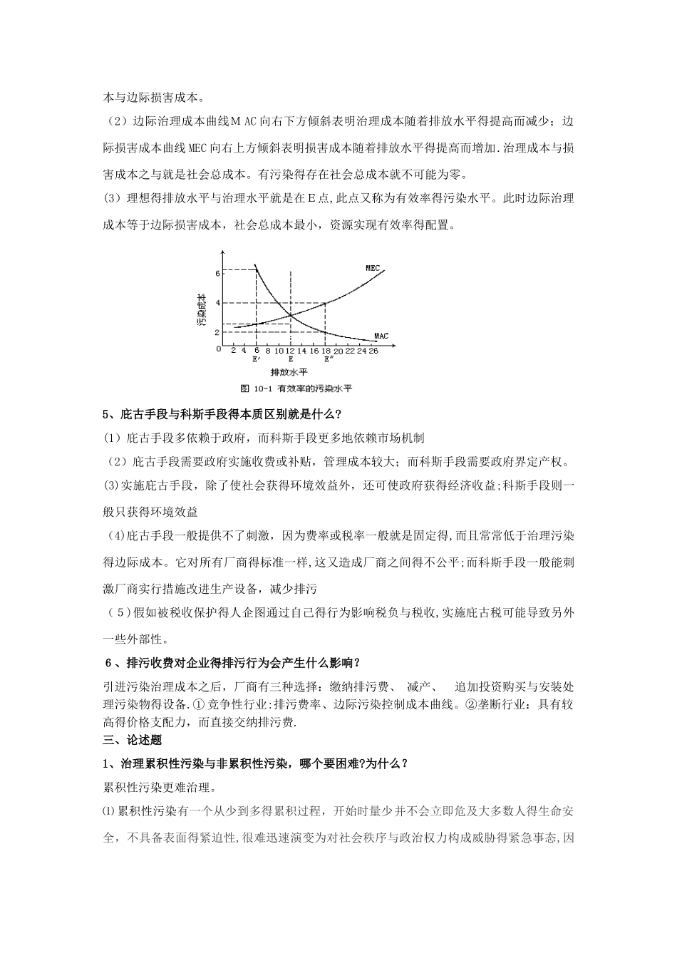 环境经济学复习题_第3页