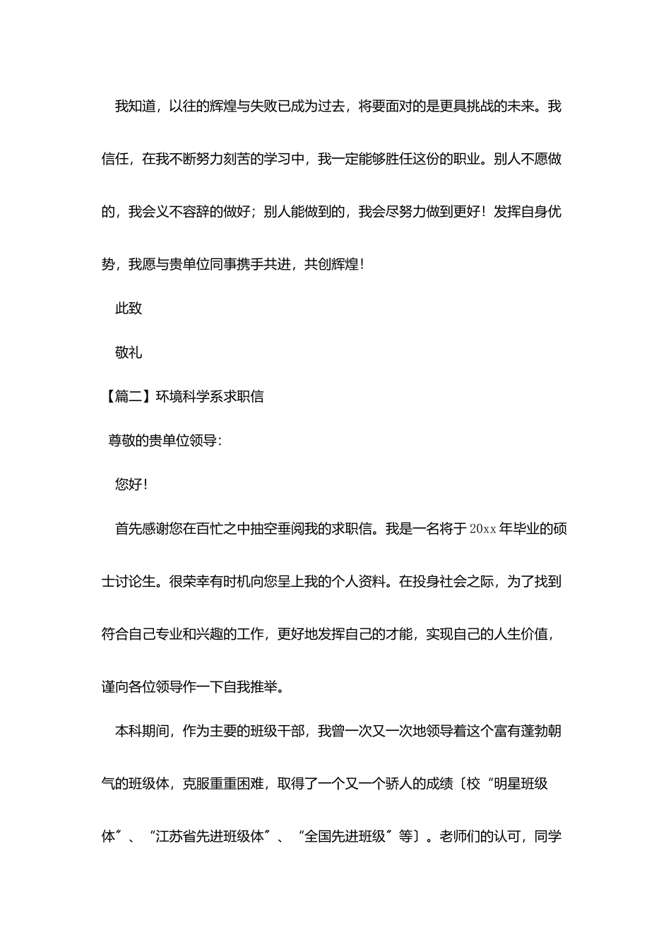 环境科学系求职信_第2页