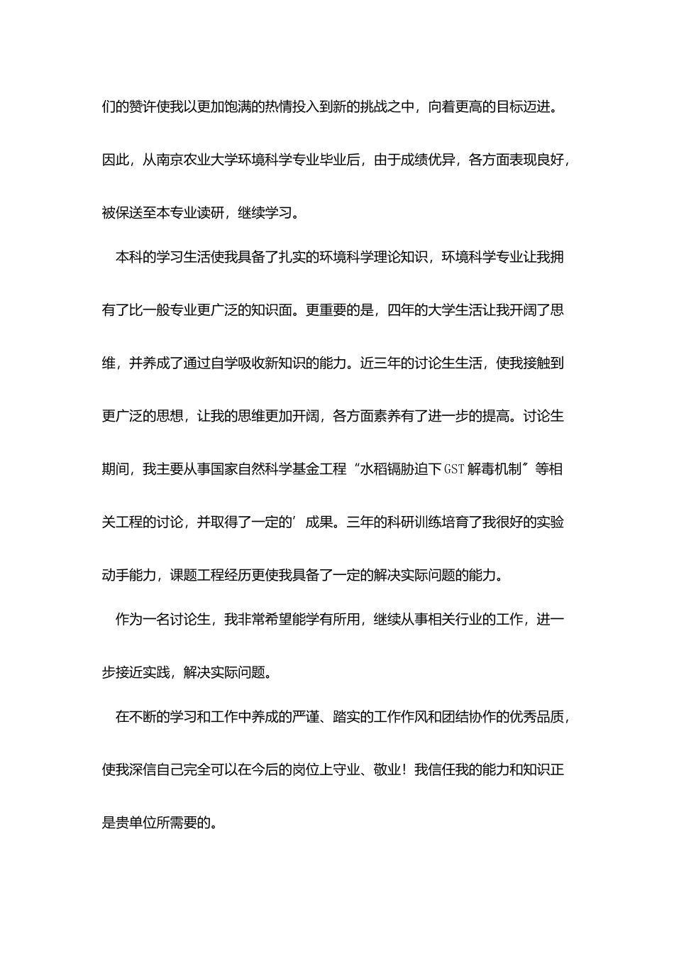 环境科学系求职信_第3页