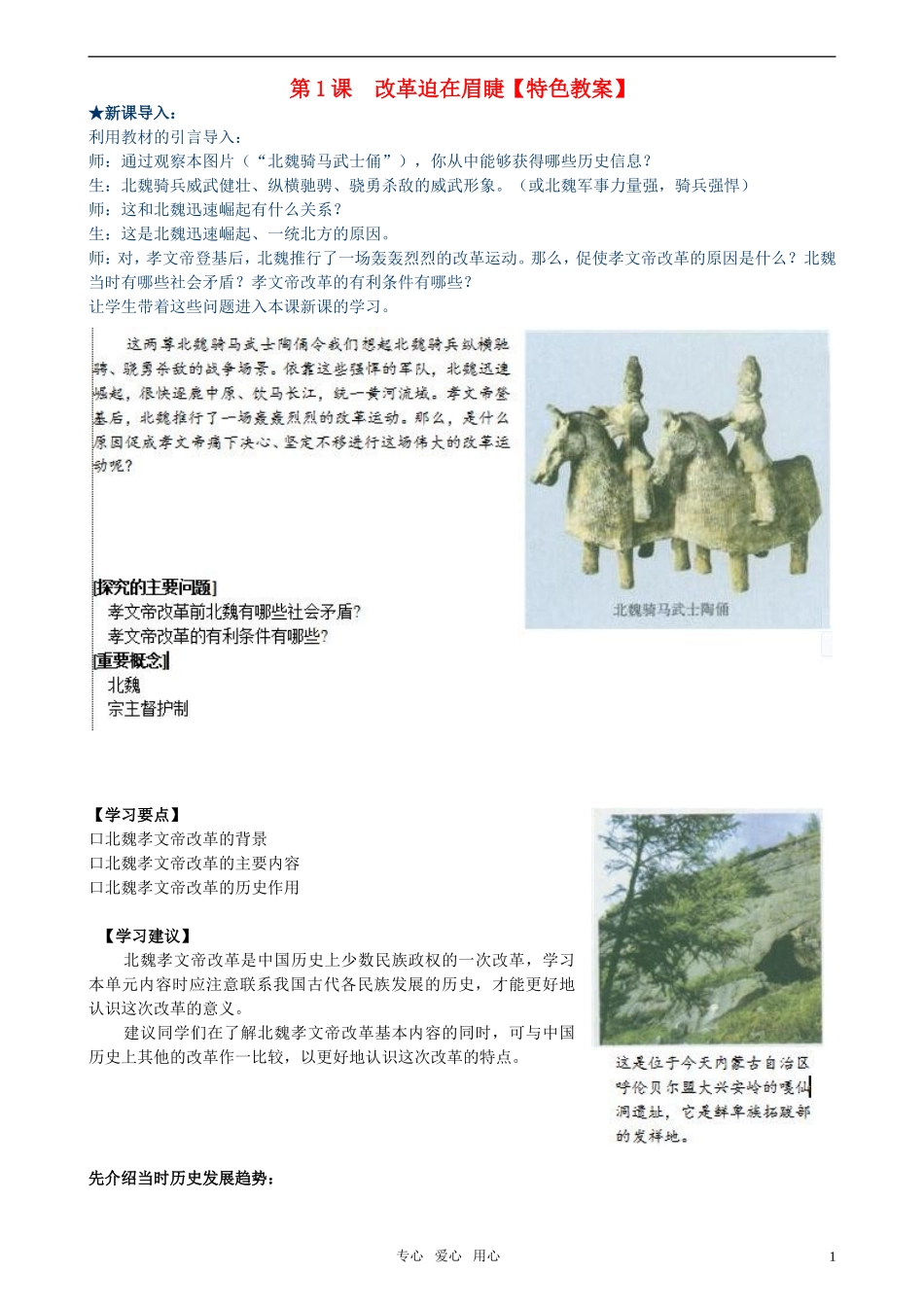 高中历史 《单元3第1课 改革迫在眉睫》特色教案 新人教版选修1_第1页