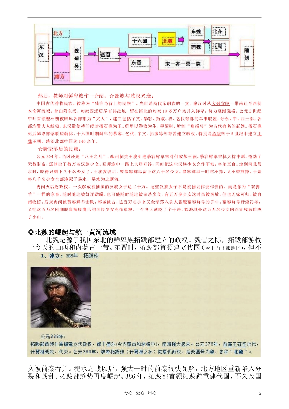 高中历史 《单元3第1课 改革迫在眉睫》特色教案 新人教版选修1_第2页