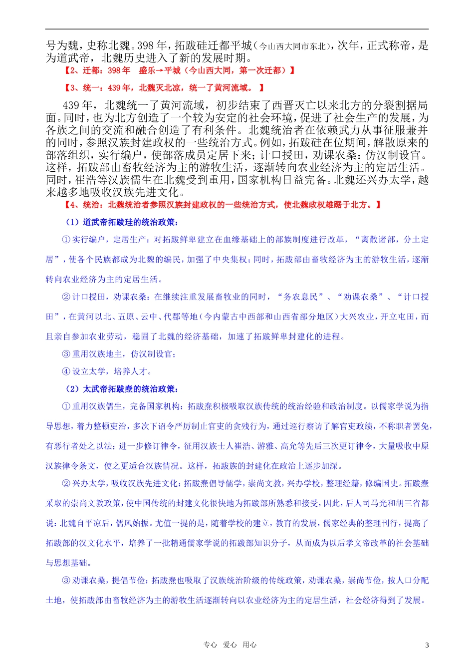 高中历史 《单元3第1课 改革迫在眉睫》特色教案 新人教版选修1_第3页