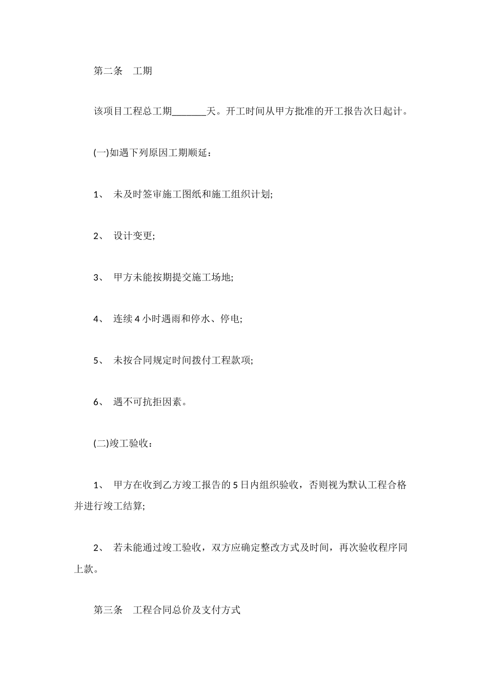 环境绿化工程承包合同样本_第2页