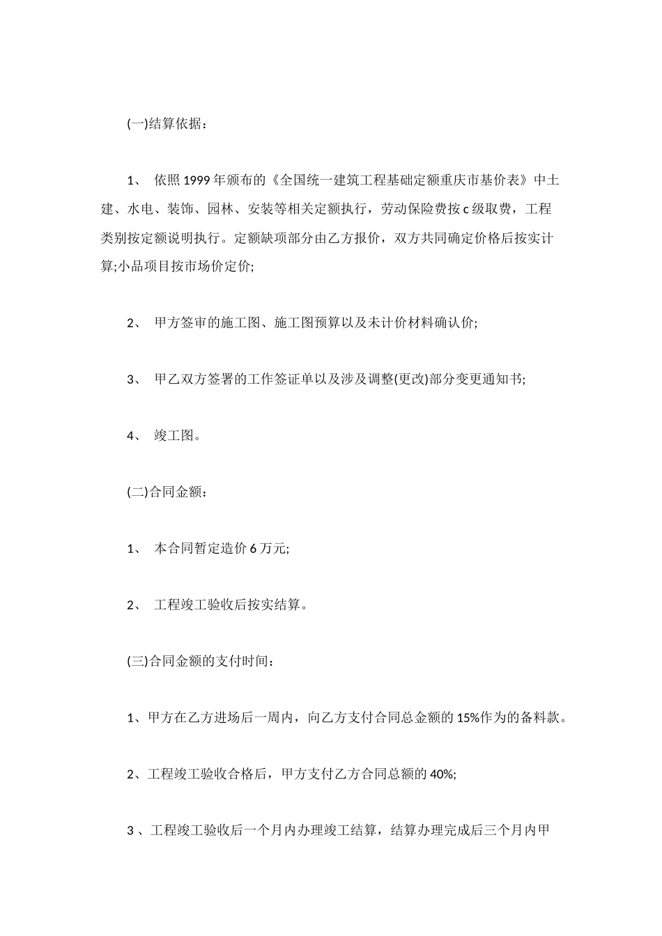 环境绿化工程承包合同样本_第3页