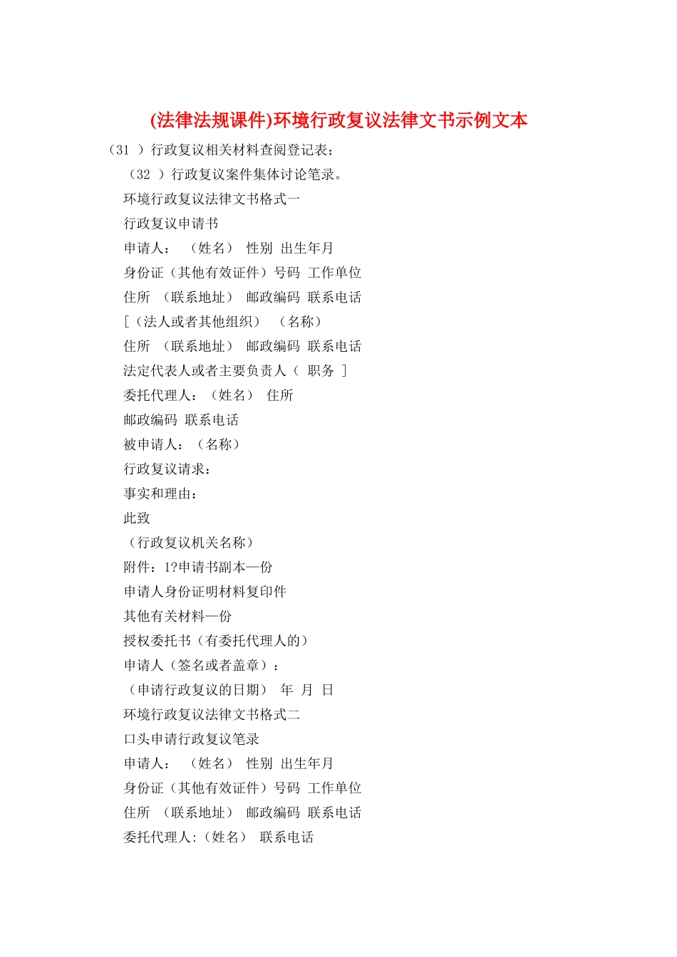 环境行政复议法律文书示例文本_第1页