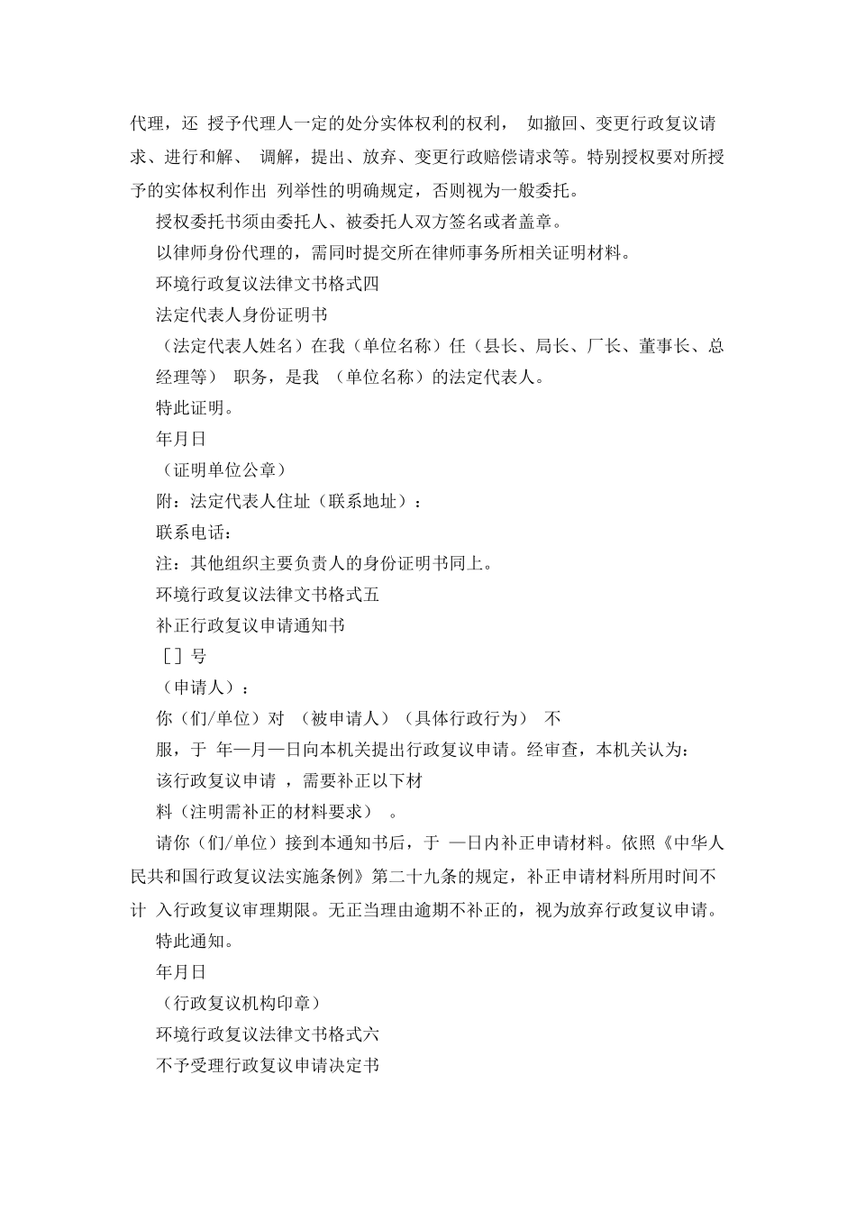 环境行政复议法律文书示例文本_第3页