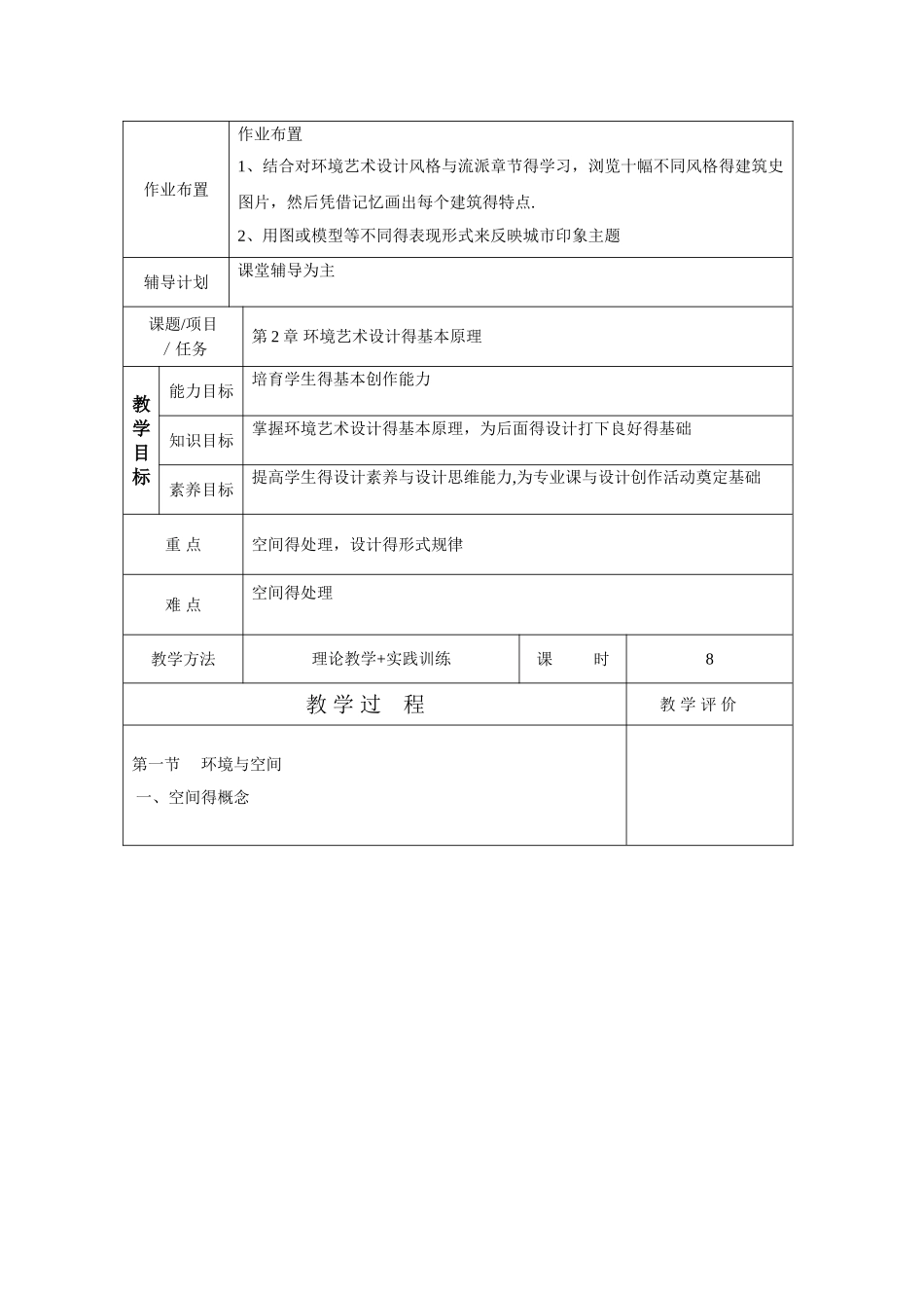 环境艺术设计教案_第3页