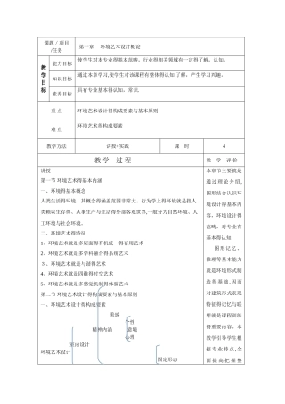 环境艺术设计教案
