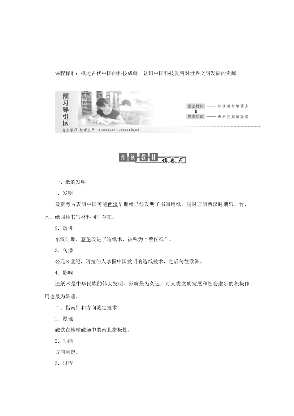 高中历史 专题二 古代中国的科学技术与文化 第1课 中国古代的科学技术成就教案（含解析）人民版必修3-人民版高二必修3历史教案_第2页