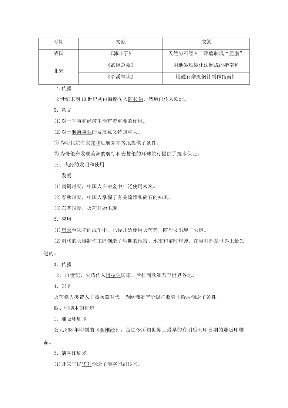 高中历史 专题二 古代中国的科学技术与文化 第1课 中国古代的科学技术成就教案（含解析）人民版必修3-人民版高二必修3历史教案_第3页