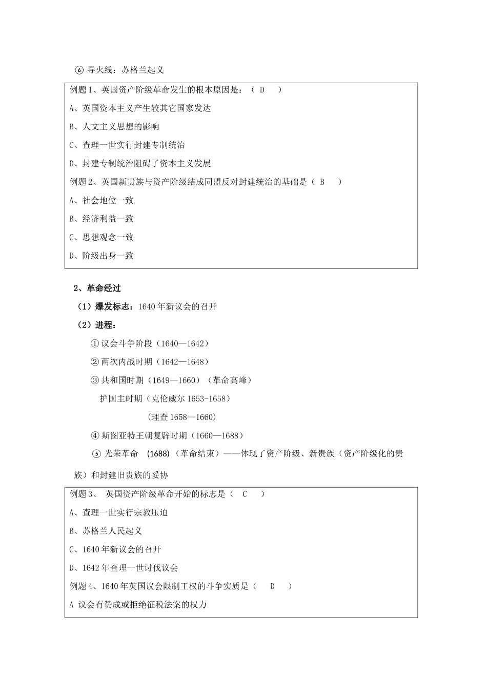 高中历史 3.1 英国革命的领导者克伦威尔教案 新人教版选修4-新人教版高二选修4历史教案_第2页
