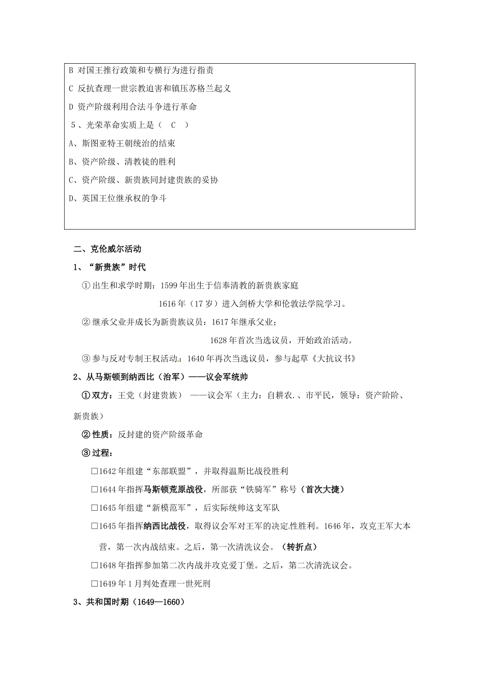 高中历史 3.1 英国革命的领导者克伦威尔教案 新人教版选修4-新人教版高二选修4历史教案_第3页
