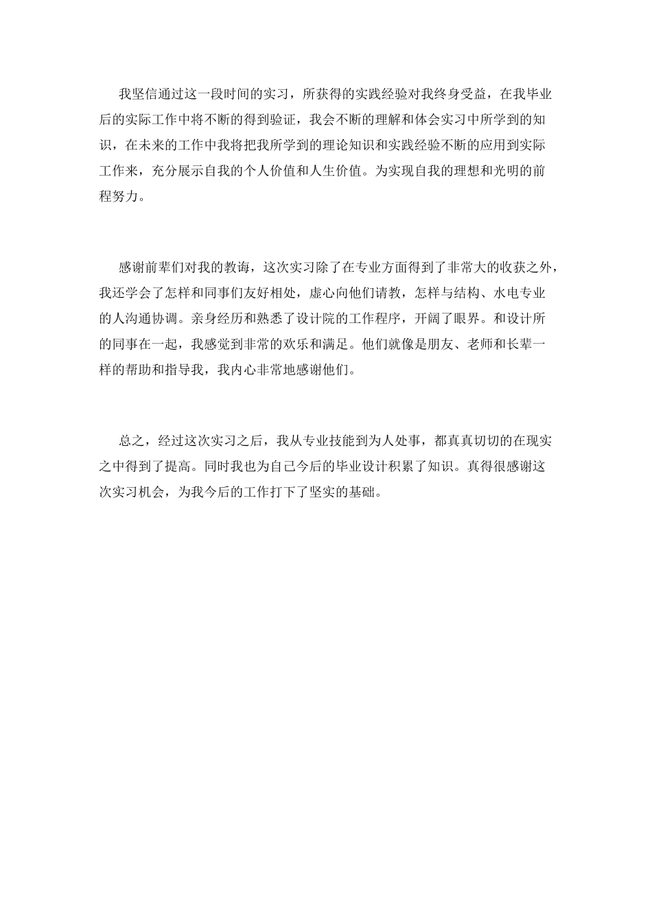 环境设计毕业生实习自我鉴定_第2页