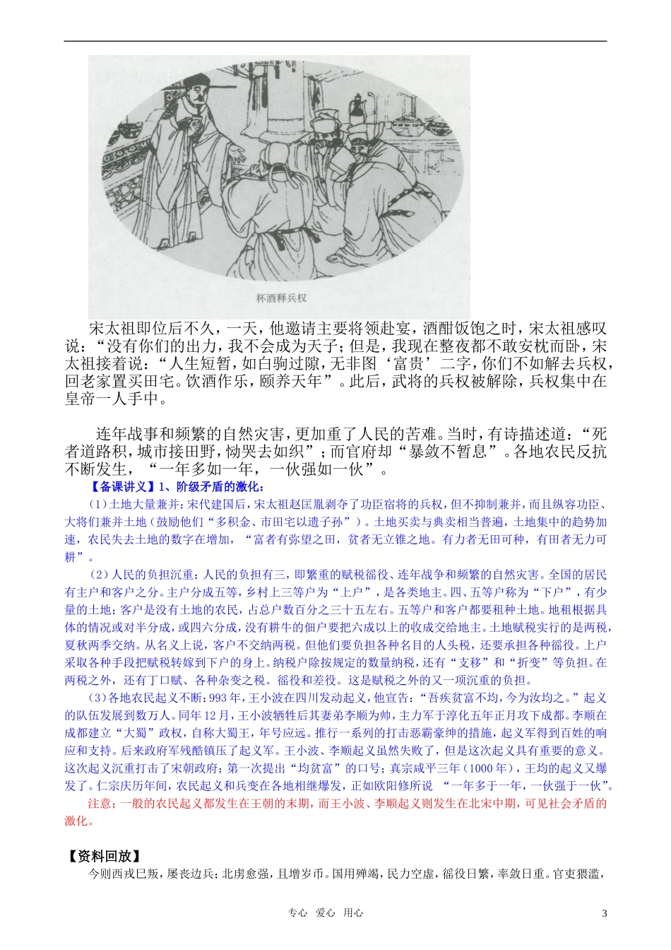 高中历史 《单元4第1课 社会危机四伏和庆历新政》特色教案 新人教版选修1_第3页