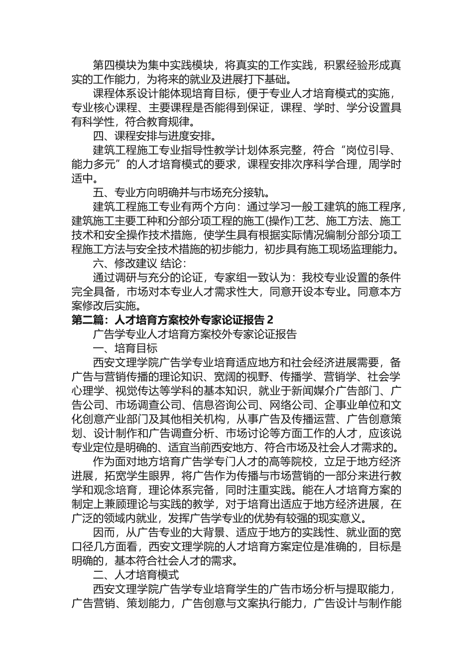 环境设计人才培养方案专家论证报告（写写帮推荐）_第2页